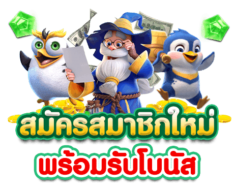 รวมเกมส์สล็อต