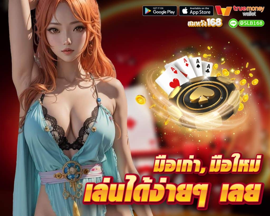 สมหวัง168 login