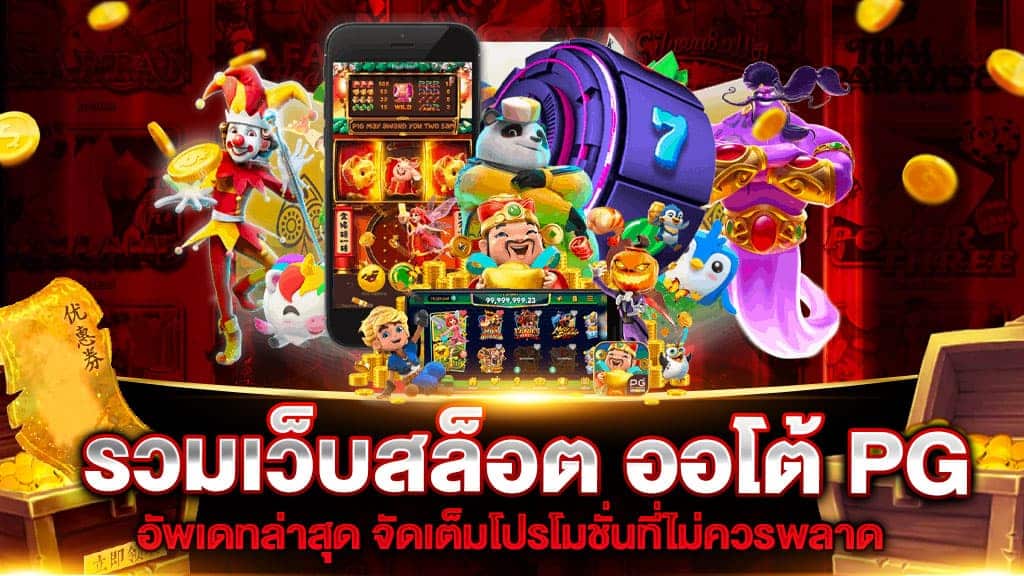 VENEFUN รวมเว็บสล็อตออโต้ พีจี