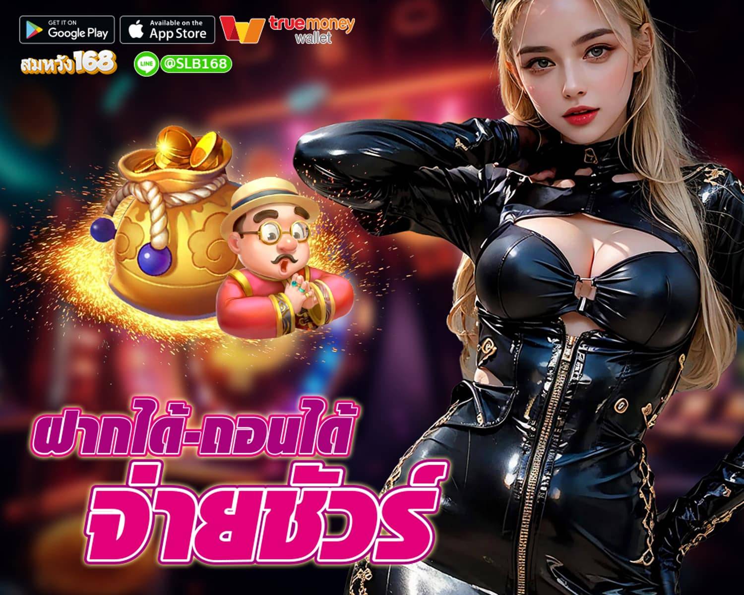 สมหวัง168